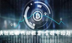 2023最新区块链攻略网站推
