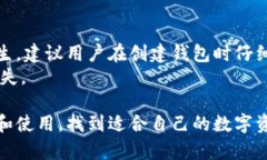 baioti区块链钱包哪个好？