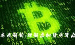 区块链币圈的本质解析：