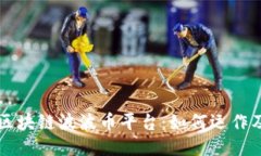 深入探究区块链波波币平