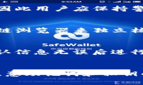   如何找回tpWallet中的币：详细指南与解决方案 / 
 guanjianci tpWallet, 找回币, 钱包安全, 加密货币 /guanjianci 

引言
在当今的数字化时代，加密货币逐渐成为投资和交易的热门选择。而随着加密资产的增加，如何管理和保护这些资产也成为一个重要的问题。其中，tpWallet作为一种流行的数字钱包，许多用户使用它存储和管理他们的加密货币。但是，由于各种原因，用户在使用tpWallet的过程中可能会遇到无法找回币的情况。本文将详尽描述如何找回tpWallet中的币，同时介绍相关的解决方案和预防措施。

tpWallet简介
tpWallet是一款多链数字钱包，支持多种加密货币的存储、管理和交易。其用户界面友好，安全性高，因而广受加密货币爱好者的青睐。用户可以通过tpWallet随时随地管理他们的数字资产，但有时候，由于操作不当、设备丢失或其他原因，用户可能找不到他们存储的币。

找回tpWallet中的币的步骤
找回tpWallet中的币并不是一件简单的事情，但只要遵循以下步骤，用户往往可以找回他们的资产。

h41. 检查钱包状态/h4
首先，用户应该检查tpWallet是否正常工作。可能的情况是钱包应用出现故障或错误，导致用户无法看到自己的余额。尝试重新登录或重启应用程序，并确保应用是最新版本。

h42. 使用助记词恢复钱包/h4
tpWallet在用户创建钱包时会提供一组助记词，这是恢复钱包的关键。若用户因丢失设备而无法访问钱包，需准备好助记词，然后卸载再重新安装tpWallet，随后选择“恢复钱包”选项。输入助记词后，用户应能找回他们的资产。

h43. 导入私钥/h4
如果用户在创建tpWallet时存储了私钥，也可以通过导入私钥来找回币。用户需在钱包中找到相应的导入选项，输入私钥，等待系统检索余额。

h44. 联系客服支持/h4
如果上述方法都无效，用户可以通过tpWallet的官方渠道联系客户支持。他们可能会要求提供钱包的创建信息或其他证明材料，以帮助用户找回资产。

安全性的重要性
在使用tpWallet的过程中，注意保护自己的账户安全至关重要。用户应当定期更换密码，启用双因素身份验证（2FA），绝不要将助记词和私钥分享给他人。此外，还应定期备份钱包信息，以避免丢失数据。

常见问题及解答

问题一：我丢失了我的设备，怎么找回tpWallet中的币？
如果用户丢失了设备，首先，根据上述恢复步骤使用助记词或私钥找回资产是最有效的方法。如果用户尚未备份助记词或私钥，那么找回币的可能性就是极低的。建议用户在设置钱包时，务必妥善保存助记词。如果丢失这些敏感信息，只能通过与客服沟通来寻找解决方案，但成功率较低。

问题二：tpWallet的安全性是否可靠？
tpWallet在提供用户友好的同时，也注重安全性。应用采用高强度的加密算法，用户的信用卡信息和助记词等敏感数据都经过加密处理。然而，任何在线服务都不可能做到百分之百的安全，因此用户应保持警惕，不要轻易点击不明链接或下载可疑应用。

问题三：我怎么知道tpWallet的余额是否准确？
用户可以在tpWallet中查看资产余额，系统会自动更新余额。但这种更新通常依赖于区块链网络的实时交易信息。因此，用户需要确保所用网络稳定，并定期检查。他们还可以通过其他区块链浏览器来独立核实余额，以确认tpWallet中的数据显示是否准确。

问题四：我能否将tpWallet中的币转移到其他钱包？
用户可以很容易地将tpWallet中的币转移到其他钱包。首先，确保目标钱包能够接收该类型的加密货币。然后，在tpWallet中选择“转账”或“发送”选项，输入目标钱包地址以及转账金额，确认信息无误后进行确认。转账操作通常是实时的，但确认时间可能因网络拥堵而有所不同。

结论
通过上述方法和步骤，用户应该可以有效找回tpWallet中的币。保护数字资产安全的重要性不言而喻，用户需做好安全措施，以避免类似的麻烦发生。同时，了解tpWallet的操作流程，以及注意助记词和私钥的管理，能够帮助用户更有效地管理他们的加密货币资产。