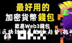 2023年最新区块链发展规划