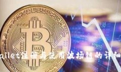 tpWallet注册与使用波场链的