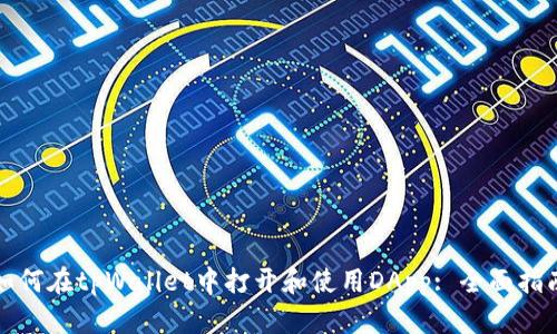 如何在tpWallet中打开和使用DApp: 全面指南