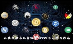 区块链炒币现货跟单APP推