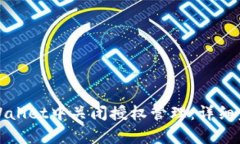 如何在tpWallet中关闭授权管