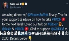 如何安全便捷地将tpWalle