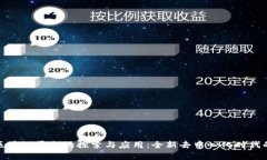 无币区块链平台的探索与