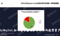 tpWallet：如何安全存储和管