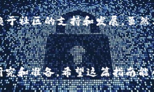   如何通过tpWallet购买Kishu Inu：完整指南 / 

 guanjianci tpWallet, Kishu Inu, 加密货币, 数字钱包 /guanjianci 

### 如何通过tpWallet购买Kishu Inu：完整指南

随着加密货币市场的快速发展，越来越多的人开始关注数字货币的投资机会。其中，Kishu Inu作为一种新兴的草根加密货币，以其社区驱动的发展模式和强烈的社群参与吸引了大量投资者。如果你想学习如何通过tpWallet购买Kishu Inu，下面将为你提供一个详细的指南。

#### 什么是tpWallet？

tpWallet是一款安全易用的数字钱包，支持多种加密货币的存储和交易。它是一款去中心化的移动钱包，用户可以在手机上方便地管理他们的数字资产。tpWallet拥有友好的用户界面，使其成为新手和老手都能轻松使用的工具。更重要的是，tpWallet具有多币种支持、强大的安全性和高效的交易速度，深受加密货币用户的喜爱。

#### 如何下载和安装tpWallet？

要购买Kishu Inu，你首先需要下载并安装tpWallet。以下是步骤：

1. **下载**：前往tpWallet的官方网站或应用商店（如Google Play或Apple App Store），找到tpWallet并下载。
   
2. **安装**：按照设备的指示完成安装过程。在这一步，你可能需要给予一些权限。

3. **创建钱包**：第一次使用tpWallet时，你需要创建一个新钱包。按照应用的指导生成助记词，并妥善保管这些信息，确保不会丢失。

4. **设置密码**：为了保护你的钱包，设置一个强密码是非常重要的。

#### 如何在tpWallet中购买Kishu Inu？

一旦你成功安装并设置好tpWallet，就可以开始购买Kishu Inu了。以下是详细步骤：

1. **充值USDT或其他主流货币**：
   - 打开tpWallet，选择你想要充值的资产（如USDT、ETH等）。
   - 通过交易所或其他方式将USDT转入你的钱包地址。

2. **找到Kishu Inu交易**：
   - 在tpWallet中，找到“DApps”或“去中心化交易所”选项。
   - 在交易所界面，搜索Kishu Inu或其交易对（如Kishu/ETH或Kishu/USDT）。

3. **进行购买**：
   - 选择购买数量，确认交易信息。
   - 点击“交换”并确认交易。
   - 等待交易确认后，Kishu Inu就会显示在你的钱包中。

#### 交易费用和确认时间

通常，在tpWallet中进行交易时，会有小额的网络费用（gas费）。这个费用会根据网络的拥堵程度而有所不同，交易确认时间通常在几分钟内。但在网络繁忙时，可能需要更长时间。

#### 管理和查看你的Kishu Inu资产

一旦你购买了Kishu Inu，你可以随时在tpWallet中查看和管理你的资产。tpWallet会自动更新你所持有的Kishu Inu的最新余额和价值。你还可以选择将其转移、出售或进一步投资。

### 常见问题解答

#### 问题 1：tpWallet的安全性如何？

安全性是所有数字钱包用户最关心的问题之一。tpWallet采用了多层安全设计，并采取了一系列措施来保护用户资金，包括私钥本地存储、双因素认证、加密通信等。用户的助记词和私钥不会发送到服务器，确保了用户资产的私密性和安全性。

#### 问题 2：我应该如何保护我的tpWallet账户？

保护tpWallet账户的安全，有几个关键点需要遵循：

1. **妥善保管助记词**：助记词是恢复钱包的唯一方式，绝对不能泄露或忘记。

2. **使用复杂密码**：设置强密码，并定期更换。

3. **开启双因素认证（2FA）**：如果tpWallet支持2FA，确保启用这项功能。

4. **警惕网络钓鱼**：谨慎对待任何要求你输入钱包信息的电子邮件或链接，只从官方来源下载应用。

#### 问题 3：如果我丢失了助记词，该怎么办？

如果丢失了助记词，恢复钱包几乎是不可能的。因此，强烈建议用户在创建钱包时，将助记词写在纸上并保存在安全的地方。如果你不小心丢失了助记词，建议及时检查其他可能的备份方式。

#### 问题 4：Kishu Inu的前景如何？

Kishu Inu是一种较新的加密货币，其市场前景受到多种因素的影响，包括技术发展、社区参与度、市场需求和竞争环境。作为草根项目，Kishu Inu依赖于社区的支持和发展。虽然其价格波动较大，但仍然吸引了一些投资者的关注。

### 结语

通过tpWallet购买Kishu Inu是一项简单而安全的操作，只需遵循上述步骤即可实现。在投资加密货币时，请一定要保持理智，了解市场风险，并做好研究和准备。希望这篇指南能帮助你顺利购买Kishu Inu并顺利开始你的加密货币投资之旅。