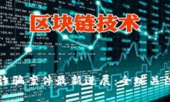 普京区块链诈骗案件最新
