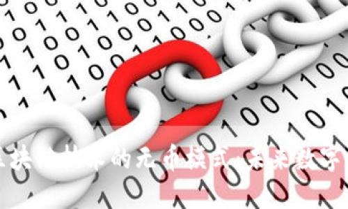 探索支持区块链技术的无币模式：未来数字经济的转型