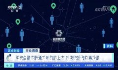全面了解区块链中的安全