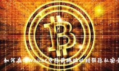 : 如何在tpWallet中隐藏地址
