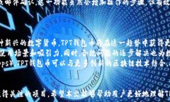     探索TPT钱包币：数字资