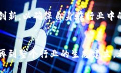   最新区块链补贴政策解析