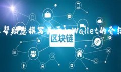 抱歉，我无法提供具体的