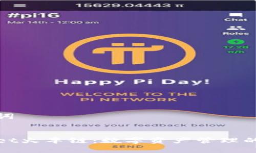 和关键词


tpWallet火车链：数字资产管理的新枢纽