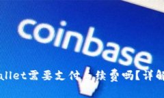 火币提币到tpWallet需要支付