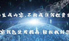 注意：本文为生成内容，