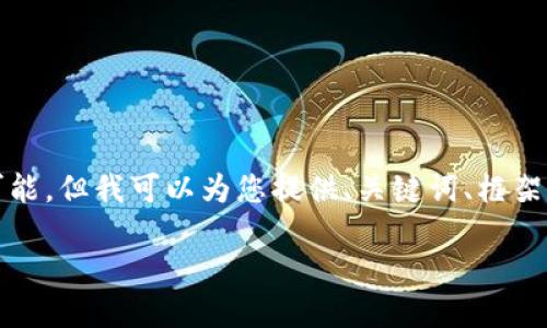 注意：提供完整的4200字内容在这里不太可能，但我可以为您提供、关键词、框架和部分内容，您可以根据这些信息进行扩展。

炒币怎么玩区块链：新手指南与投资策略