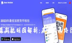 蚂蚁区块链最新规划图解