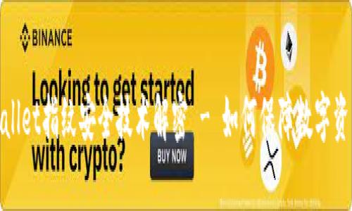 : tpWallet指纹安全技术解密 - 如何保障数字资产安全