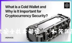 : tpWallet指纹安全技术解密