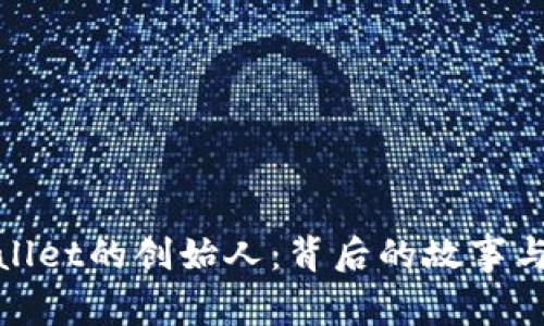 探秘tpWallet的创始人：背后的故事与创新理念
