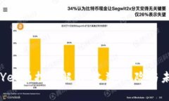 区块链Yee币投资解析：收