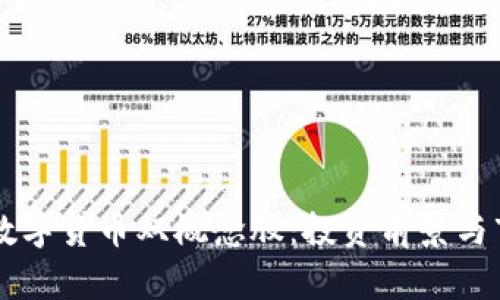 区块链数字贷币双概念股：投资前景与市场分析