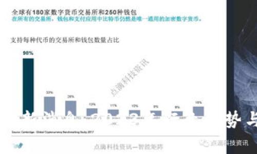 区块链收银机最新消息：2023年行业趋势与技术发展分析
