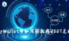 bias在tpWallet中如何轻松将