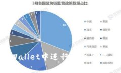 : 如何在tpWallet中进行中文