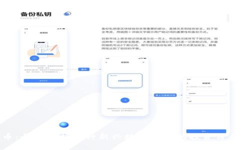 区块链CE币：全面解析这种新兴数字货币的投资价值与应用前景