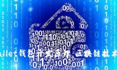深入探讨tpWallet钱包开发原