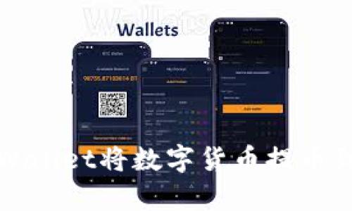 如何使用tpWallet将数字货币提币到欧易交易所