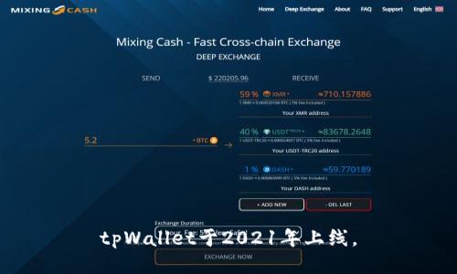 tpWallet于2021年上线。
