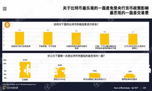 区块链EAS币：解密去中心化数字货币的未来