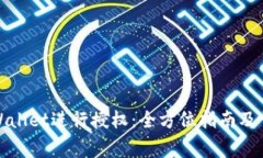 如何使用tpWallet进行授权：全方位指南及常见问题