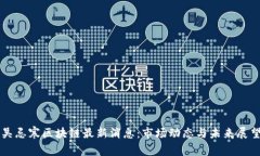 吴忌寒区块链最新消息：市场动态与未来展望