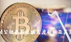 : 以太坊公链最新区块高度