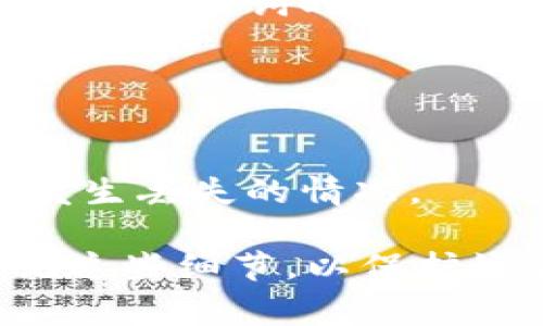  tpWallet助记词填写攻略：新手指南与常见问题解答 / 
 guanjianci tpWallet, 助记词, 加密钱包, 数字货币 /guanjianci 

在数字货币的世界中，安全性是用户最为关注的问题之一。而助记词作为保护用户资产的一种重要手段，扮演着至关重要的角色。tpWallet作为一款人性化的加密钱包应用，帮助用户更方便地管理他们的数字资产。在本文中，我们将深入探讨tpWallet的助记词如何填写，包括详细步骤与注意事项，确保你在使用这个钱包时能够安全无忧。

什么是助记词？为何需要填写助记词？
助记词，也被称为恢复短语，是一组能够帮助用户恢复他们的加密钱包的词语。通常而言，助记词由12个或24个随机生成的单词构成。这些单词是如何生成的，取决于钱包的实现，加密算法和比特币的BIP39标准。

在注册新的tpWallet账户时，用户会被要求填写助记词，这是钱包安全的重要组成部分。一旦你的手机或设备丢失、损坏或者被盗，助记词允许用户重新生成和恢复他们的账户。没有助记词，用户可能会失去对他们资产的访问。

tpWallet助记词的填写步骤
填写tpWallet助记词的步骤并不复杂，但需要你的高度认真与细心。下面是详细的步骤：

ol
    listrong下载并安装tpWallet应用：/strong首先，你需要在你设备的应用商店中搜索“tpWallet”，并下载安装。/li
    listrong创建新的钱包：/strong打开应用后，选择“创建新钱包”选项，你将会看到生成助记词的选项。/li
    listrong保存助记词：/strong应用会为你生成一组12或24个助记词。请务必将这些助记词记录在纸上，并保存在安全的地方。切勿将助记词保存在在线文档或云端。/li
    listrong确认助记词：/strong为确保你正确记录下所有的助记词，tpWallet会要求你重新输入这些助记词以进行验证。/li
    listrong完成钱包创建：/strong当确认助记词无误后，钱包创建过程将完成，你可以开始使用tpWallet进行数字资产的管理与交易。/li
/ol

助记词填写时的注意事项
在填写助记词时，有一些重要的事项需要特别关注：

ul
    listrong保持私密性：/strong助记词是你钱包安全的唯一凭证，任何人都不应该知道你的助记词。切勿通过任何方式与他人分享。/li
    listrong书写清晰：/strong在记录助记词时，确保书写清晰无误。模糊的字迹可能导致错误输入。/li
    listrong备份多份：/strong建议将助记词的备份分开存放，例如在不同地点的安全地方，以防止意外丢失。/li
    listrong定期检查：/strong如果你的助记词是手写备份的，定期检查并确认它的完整性，避免因为时间消逝而导致的损坏。/li
/ul

tpWallet使用中的常见问题解答

在使用tpWallet时，用户常常会遇到一些问题。以下是一些常见的问题及其解答：

1. 如果我丢失了助记词，我该怎么办？
丢失助记词可能会对你的资产造成巨大的损失。助记词充当着你数字钱包的钥匙，一旦失去，你将无法访问你的资产。因此，加强助记词的管理十分重要。这里有几种可能的解决方案：

ol
    listrong定期备份：/strong使用纸质备份的方法或将助记词保存在一个安全的硬件上，可以有效降低不必要的风险。确保备份仅限于信任的设备或位置。/li
    listrong使用其他安全措施：/strong在可能的情况下，使用多重认证和额外的安全措施来保护自己的账号。这可以在一定程度上抵消助记词丢失带来的风险。/li
    listrong恢复思路：/strong想象一下你拿到助记词的环境，如果你有可能找回某些信息，尝试从这方面进行提示回忆。尤其是如果助记词是由某种规则产生的，也许有助于提示出一些关键命令或单词。/li
/ol

总之，最有效的方式还是防患于未然，确保在最初的创建过程中做好备份与记录。

2. 如何确保助记词的安全性？
助记词的安全性是保证你数字资产安全的关键。以下是一些确保助记词安全的策略：

ul
    listrong纸质备份：/strong将助记词以纸质形式保存，根据个人的隐私需求将其存放在安全的地方，比如保险箱或者仅你能访问的地方。/li
    listrong加密存储：/strong如果你决定将助记词存储在数码设备上，例如手机或电脑，确保使用密码加密，并开启设备的安全锁定功能。/li
    listrong不要在线保存：/strong避免将助记词保存在在线的云服务上，网络黑客攻击风险随时可能导致你的资产被盗。/li
/ul

确保你的助记词安全就像保护你家中的钥匙一样，只有你能掌控，才能确保安全。记住，失去助记词就意味着失去对钱包的控制。

3. 助记词的输入顺序是否重要？
是的，助记词的输入顺序极为重要。tpWallet在三次验证助记词时，会检查它们的顺序。如果顺序错误，即使所有的单词都正确，你也无法成功恢复钱包。

因此，在输入助记词时，务必按照应用程序中所显示的顺序进行输入。建议：在记忆时，创造一些与助记词相关的场景或者故事，帮助自己回忆其顺序。

在这个过程中，建议用户在填写的过程中回顾助记词，以确保输入准确。如果软件提供了显示和隐藏功能，可以尝试一字一字地比对，尤其是当助记词中包含多个相似单词时，按顺序填写更显重要性。

4. 助记词可以更改吗？
一般来说，助记词是与钱包的地址密切相关的，一旦助记词生成，你无法直接更改。任何更改助记词的操作都可能导致无法访问原有地址的资产。

如果确实需要更换助记词，建议创建一个新的钱包，并遗弃旧钱包下的助记词进行安全管理。在新的钱包地址下，保留好新的助记词和相关安全性措施，确保不发生丢失的情况。

总结，助记词是现代数字钱包中不可或缺的一部分。合理管理助记词是安全使用tpWallet及其他数字钱包的重要基础。在今后的操作中，希望每位用户都能牢记这些细节，以保护好自己的数字资产安全。
