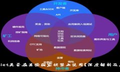 : tpWallet是否在某些国家被
