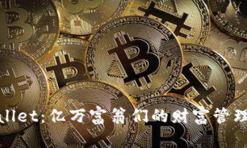 : tpWallet：亿万富翁们的财富管理新选择
