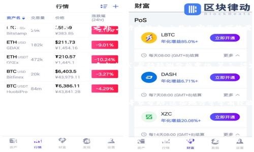    如何在 tpWallet 薄饼上安全、快速地卖币？  / 
 guanjianci  tpWallet, 薄饼, 卖币, 加密货币  /guanjianci 

### 引言
随着数字货币的迅速发展，加密资产的交易日益活跃。tpWallet 作为一款多功能钱包，提供了安全、便捷的加密货币交易服务。本文将详细介绍如何在 tpWallet 薄饼平台上卖币，包括其基本操作、注意事项以及常见问题。希望能帮助新手用户和经验丰富的投资者更好地利用这一平台。

### 什么是 tpWallet？
tpWallet 是一款多功能的加密货币钱包，支持多种数字资产的存储和交易。它提供了一个用户友好的界面，方便用户管理他们的加密资产。tpWallet 还支持跨链交易和去中心化交易，使其成为一个非常灵活的交易平台。

### 如何在 tpWallet 上卖币？

#### 1. 创建并验证账户
在您能够卖币之前，首先需要在 tpWallet 上创建一个账户。访问 tpWallet 官网并点击注册，然后根据提示输入您的电子邮件和密码。为了确保账户安全，建议用户启用双因素身份验证。

完成注册后，还需要验证身份。根据当地法律法规，tpWallet 可能要求用户提交一些身份信息进行审核。通常，这包括上传身份证明文件和地址证明。

#### 2. 充值您的钱包
在您能够进行交易之前，需要先充值您的 tpWallet。您可以通过发送现有的加密货币或通过其他方式（如购买）将资金转入比特币或其他支持的数字货币。确保在充值之前了解相关的交易手续费和处理时间。

#### 3. 选择卖币
在用户界面上，查找“交易”或“卖币”选项。tpWallet 会列出您帐户中可用的所有币种。选择您想要出售的加密货币，系统将显示当前的市场价格和交易选项。

#### 4. 设置卖出价格和数量
您需要输入希望出售的币种数量及其价格。tpWallet 允许用户选择市价单（以当前市场价出售）或限价单（设置特定价格出售）。建议用户根据当前市场动态来决定出售时机。

#### 5. 确认交易
在您确认所有信息无误后，提交交易。交易处理将根据网络情况而异，通常也会产生一定的交易手续费。保持耐心，等待交易确认。

### 注意事项
在进行加密货币交易时，用户应保持警惕，以下是一些建议：

- **安全性**：确保使用强密码，并定期更新。启用双因素身份验证来增强账户安全性。
- **市场波动**：加密货币市场波动剧烈，因此建议用户在卖币时要时刻关注市场动态。
- **税务问题**：在某些国家和地区，出售加密货币可能会产生税务责任。务必了解相关法规。

### 常见问题

#### 问题一：tpWallet的安全性如何？
安全性是任何数字资产平台的核心关注点之一。tpWallet 采用多重安全措施来保障用户的资金和信息安全：首先，它使用高级加密技术，所有交易都是通过加密通道进行的。此外，tpWallet 还提供了冷钱包选项，将大部分资金存储在离线环境中，这大大降低了被黑客攻击的风险。此外，平台定期审计其安全性，并推出安全更新，确保软件始终处于最新状态。不过，用户也需承担部分责任，例如保持账户的心态安全，避免在不安全的网络环境中进行交易。



#### 问题二：卖币时需要注意哪些法律法规？
不同国家和地区对加密货币的监管政策各不相同。一些国家对加密货币的使用持开放态度，而其他地方可能对其实施严格的限制或禁止。用户在进行交易前，应该了解自己所在区域的相关法规，确保遵守地方法律。除此之外，在许多地方，出售加密货币可能需要报告税务，并可能需要缴纳资本增值税。因此，建议与税务顾问沟通，了解税务责任，以免在未来遇到问题。



#### 问题三：如何选择合适的卖币时机？
选择卖币的时机是加密投资中十分重要的决策。市场行情波动很大，因此建议用户在做出决策时，考虑以下几个因素：第一，要关注市场新闻和分析，尤其是与您持有的币有关的消息。第二，可以利用技术分析工具，如图表和趋势线，帮助预测价格变化。第三，设定合理的卖出目标，避免因为短期波动而影响情绪，导致错误决定。在合适的时机卖出，可以最大化您投资的盈利。



#### 问题四：如果我在tpWallet上遇到问题，应该如何解决？
如果您在使用 tpWallet 时遇到任何问题，首先建议查看其官方帮助中心，通常那里有常见问题的解答。此外，可以通过社交媒体或官方客服渠道联系客服人员，获取直接帮助。如果问题复杂，可以考虑在加密货币社区或论坛中寻求帮助，这些地方常常有经验丰富的用户愿意分享他们的解决方案。务必记住，任何涉及到资金的操作，务必保持谨慎，确保选择可靠的途径。



### 总结
在 tpWallet 薄饼上卖币是一个相对简单的过程，但为了确保交易安全和成功，用户需要遵循一定的步骤并保持警惕。理解市场动态、遵守法律法规以及保障账户安全是进行加密货币交易的基本要求。同时，用户还应该合理把握卖出时机，以期实现投资的最大收益。希望本篇文章能够为您在 tpWallet 上的交易提供有效指导。如有疑问，及时咨询官方支持或经验丰富的投资者将是一个明智的选择。