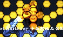 tpWallet与BitKeep：全面对比
