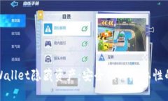 如何在tpWallet隐藏资产：安