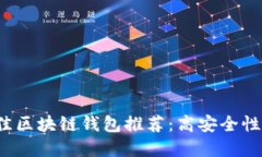 2023年最佳区块链钱包推荐
