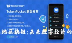 币天地区块链：未来数字